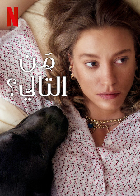 من التالي ج2