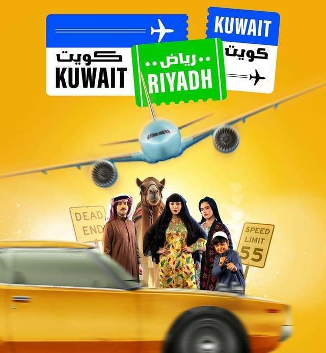 كويت رياض كويت