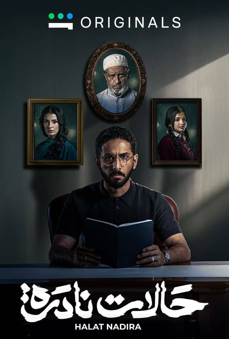 حالات نادرة